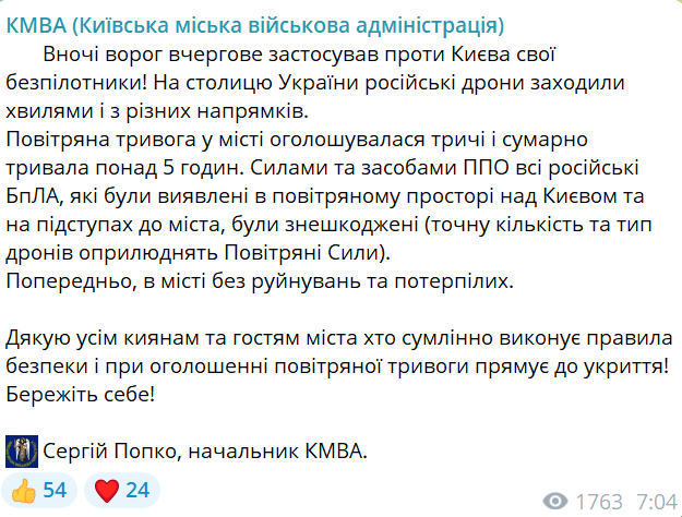 атака дронів на Київ