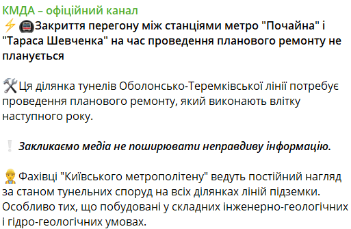 У КМДА відреагували на інформацію про закриття ще двох станцій метро