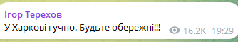 Допис Ігоря Терехова про вибух. Фото: скриншот