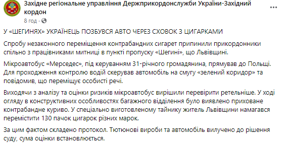 На Львівщині в українця вилучили мікроавтобус через 130 пачок сигарет - фото 5