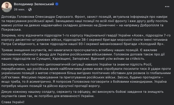 допис Зеленський