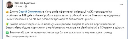 Сухомлин сложил полномочия