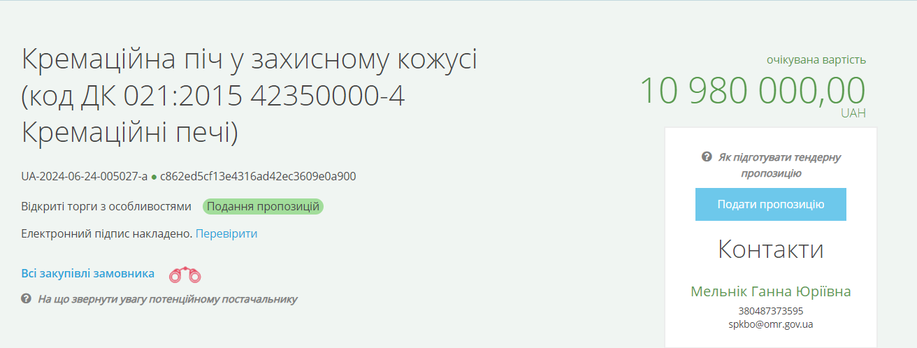 Тендер на кремаційну піч в Одесі