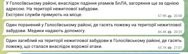 Повторний удар по Голосіївському району: є загиблий, погіршилось повітря - фото 1