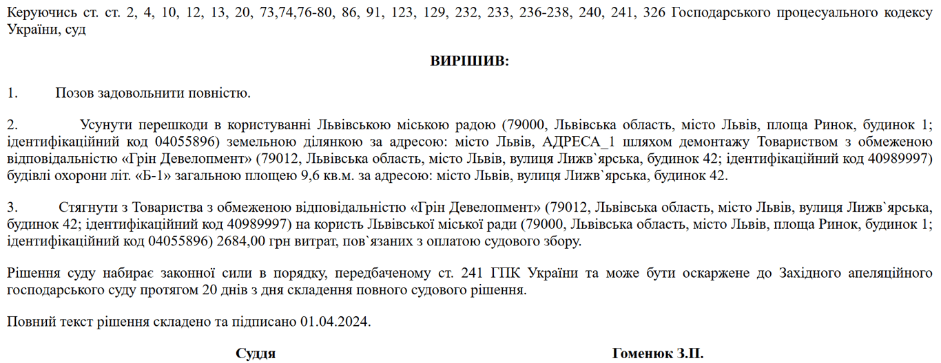 Решение суда