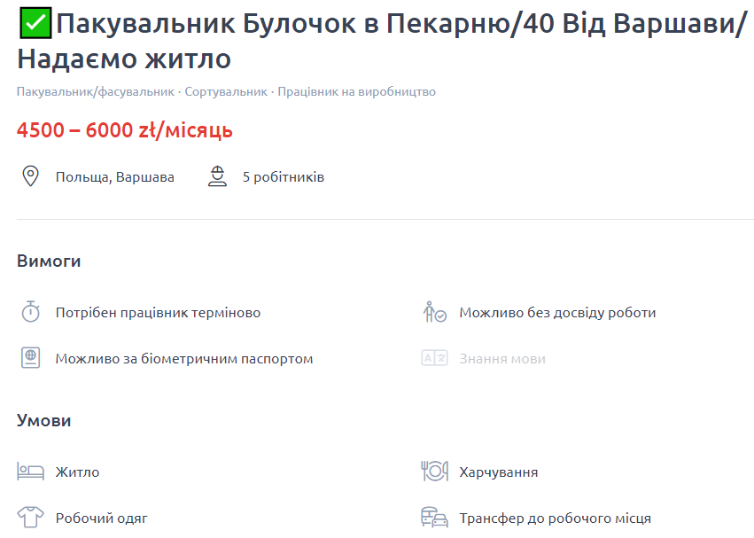 Вакансія пакувальника булочок у пекарні Польщі