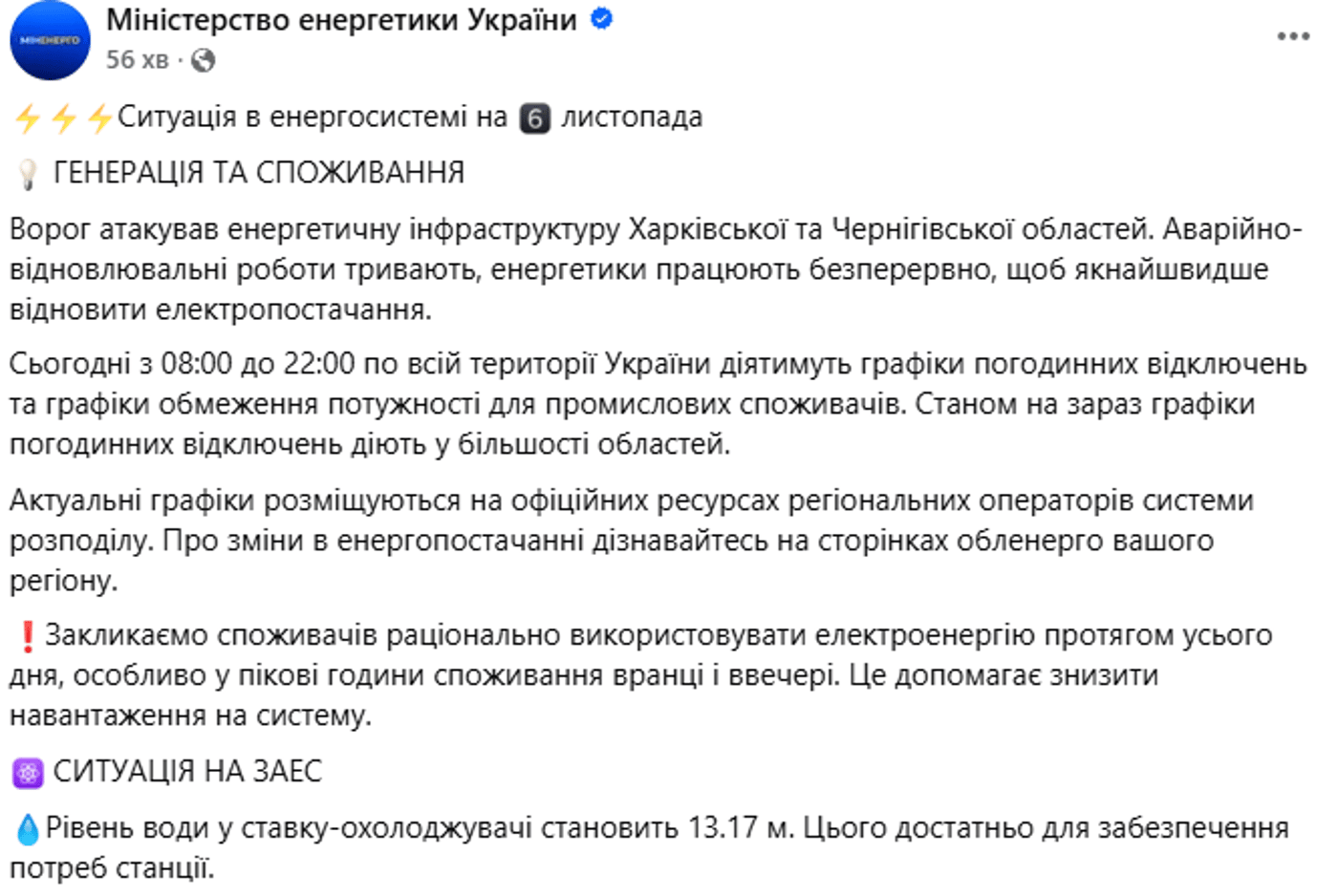 Відключення світла