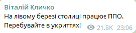 Поздним вечером 6 февраля 2025 года на левом берегу Киева работала ПВО