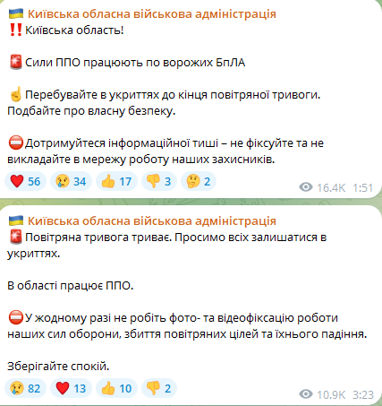 Атака "Шахедов" на Киевскую область ночью 16 сентября