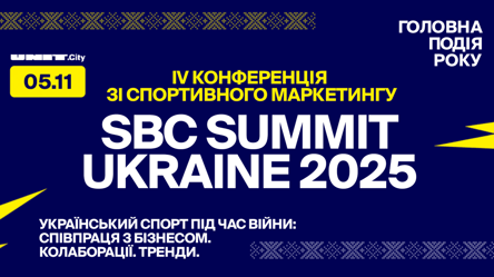 У Києві відбудеться конференція зі спортивного маркетингу - 290x160