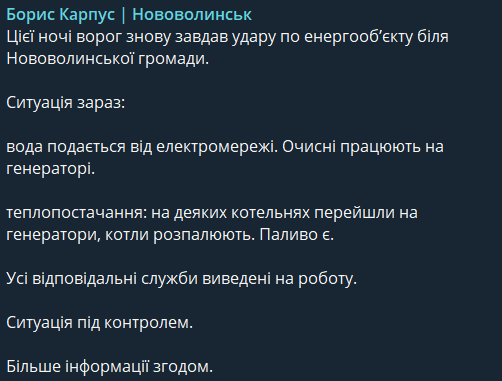 Наслідки удару по Нововолинську