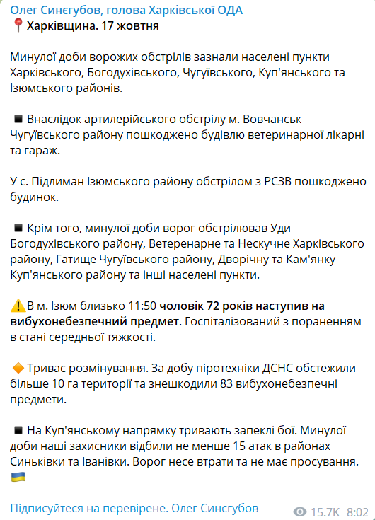 Ситуация в Харькове и области