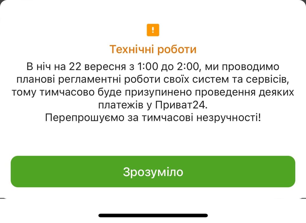 Приват24 не працюватиме вночі 22 вересня
