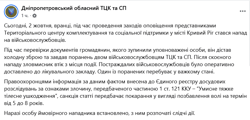 У Кривому Розі чоловік із ножем напав на військовослужбовців ТЦК - фото 2