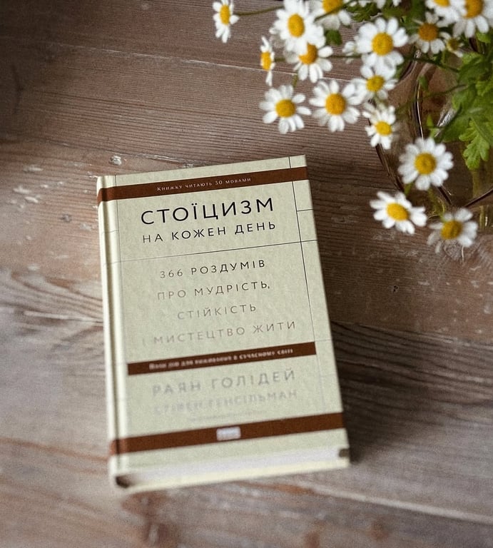 Про що книга "Стоїцизм на кожен день"
