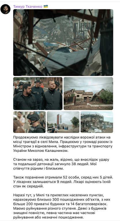 Ткаченко: в Миле после трагедии повреждено около 300 объектов - фото 1