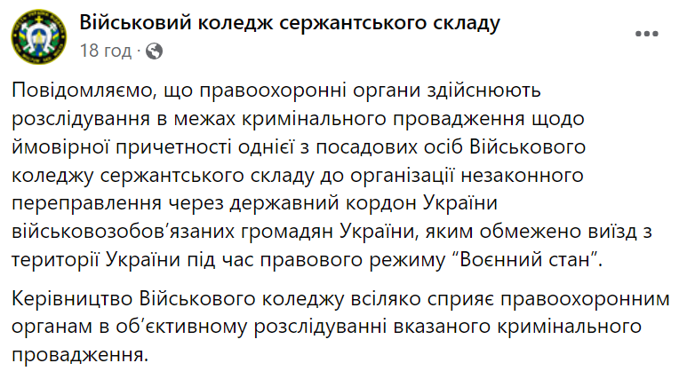ДБР у Львові проводило обшуки у військовому коледжі — у чому підозрюють - фото 1