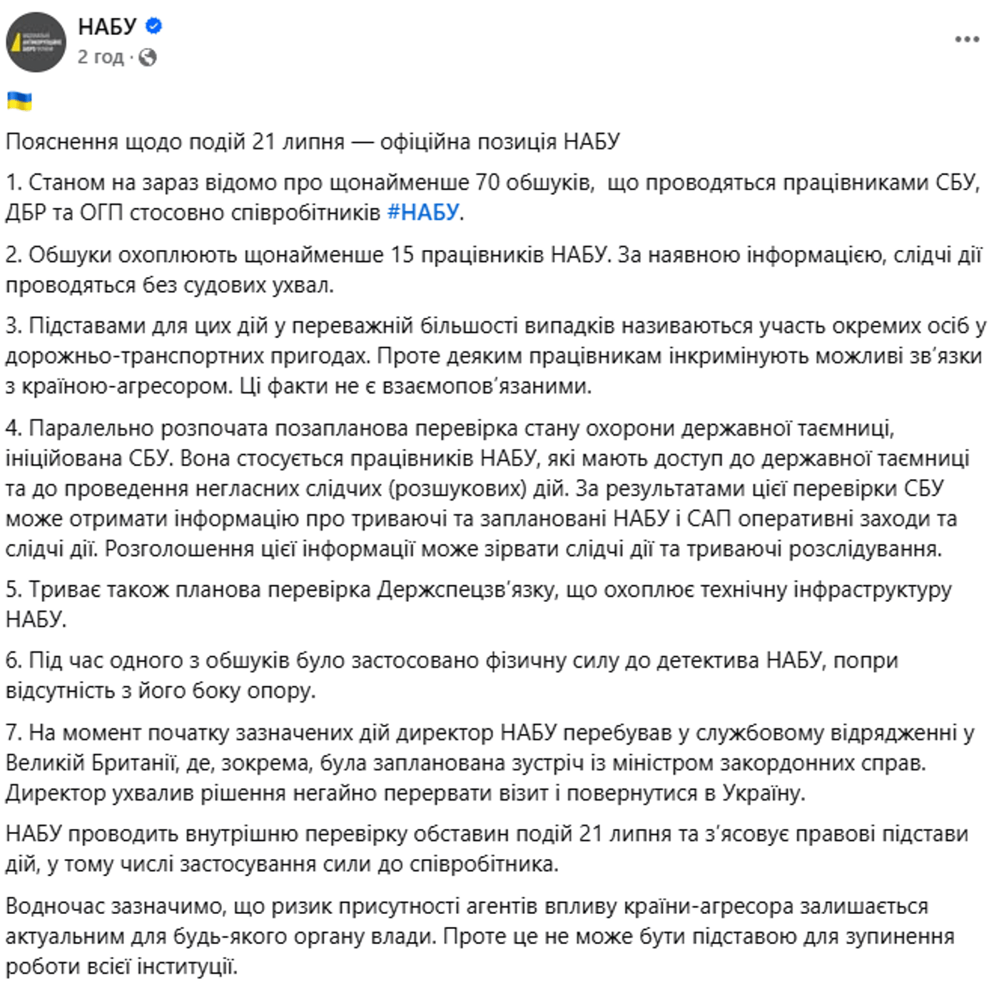 НАБУ перевірки