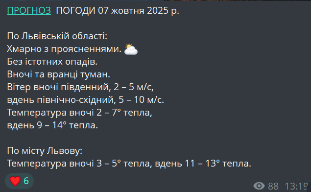 Холод не йде — чи чекати на опади завтра у Львові - фото 1