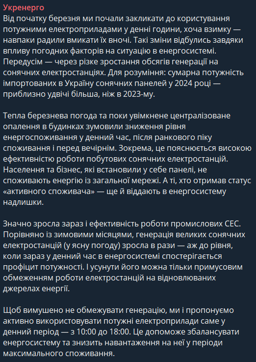 Укренерго просить користуватись світлом по іншому