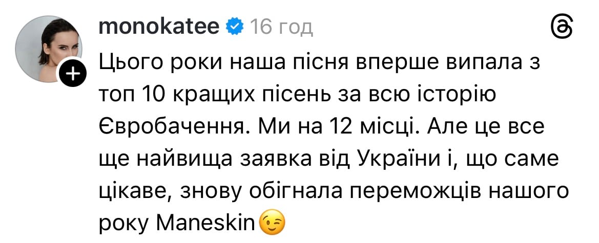 Пісня "Шум" знову ввійшла у топ найпопулярніших в історії Євробачення
