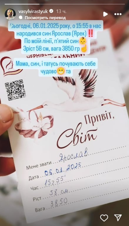 Вирастюк стал отцом