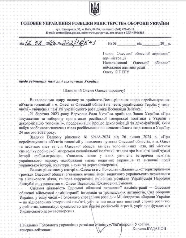 В Одессе появилась улица в честь разведчика УНР - Буданов поблагодарил за это местную ОВА - фото 2