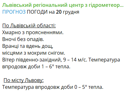 Очередной "сюрприз" — завтра погода снова удивит львовян - фото 1