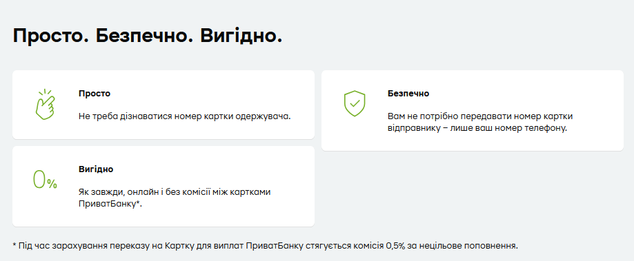 ПриватБанк