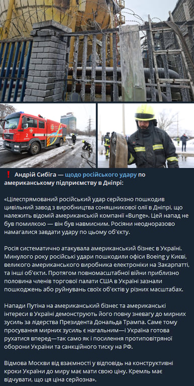 Плевок в лицо Трампу — Сибига об атаке РФ на завод США - фото 1