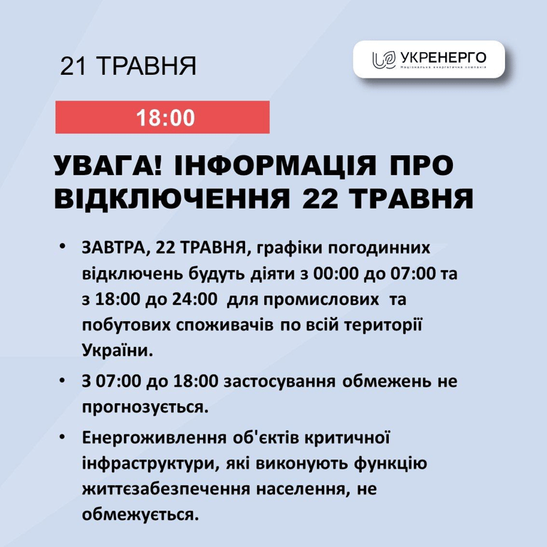 В Укренерго розповіли, в які години завтра можливе відключення світла - фото 1