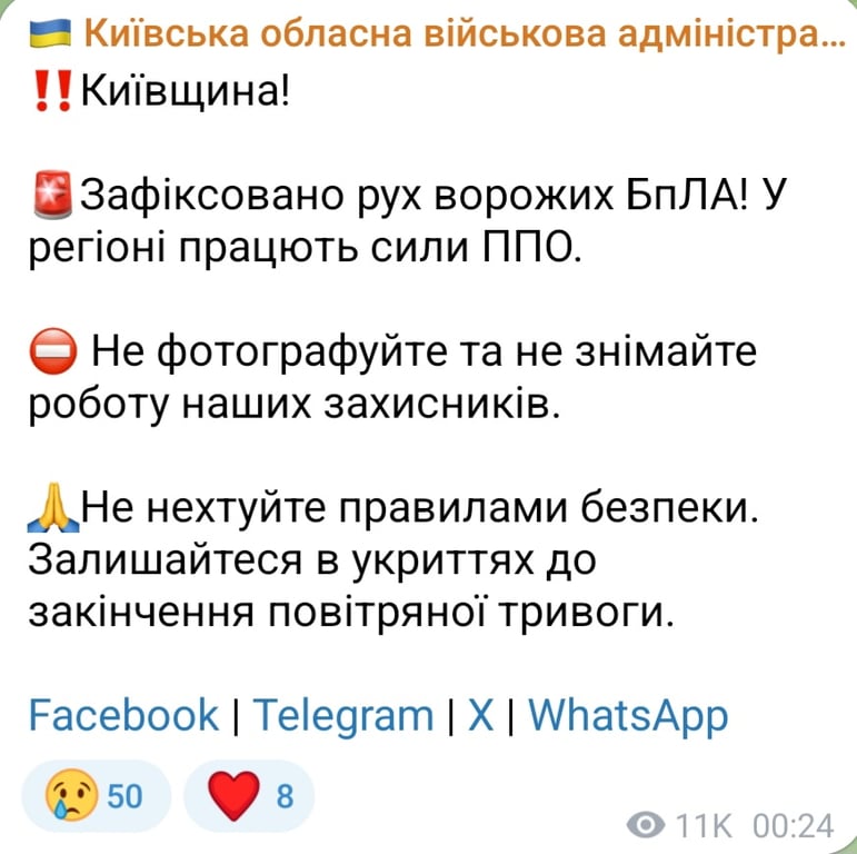 Робота ПВО на Киевщине ночью 19 ноября 2025 года