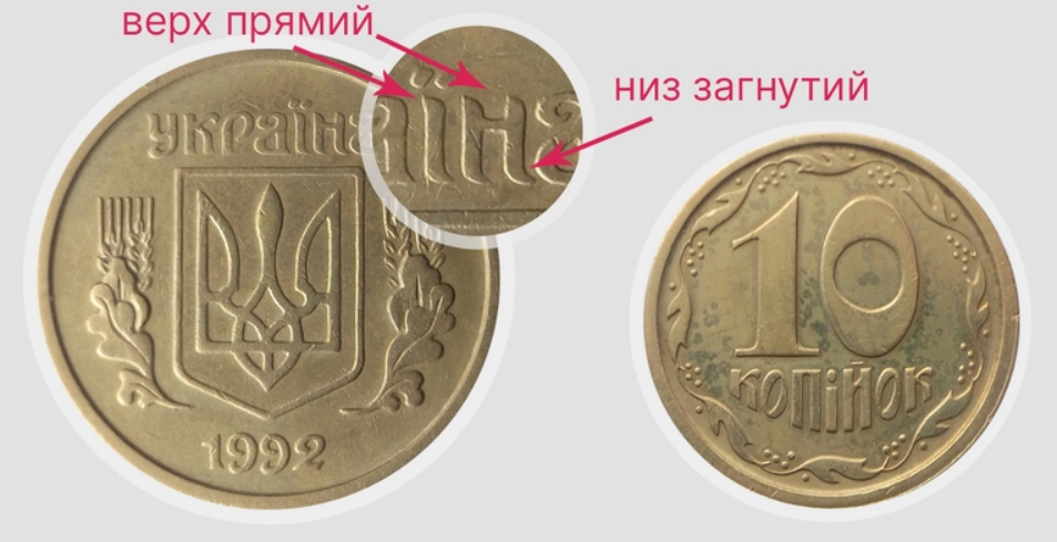 Українці можуть дорого продати монети по 10 копійок — які саме - фото 1