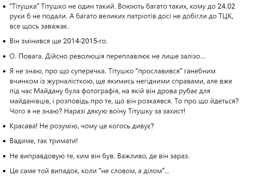 Тітушко позитив