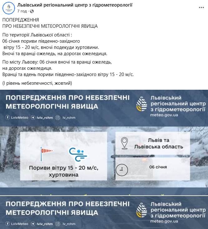 Погода во Львове 6 января