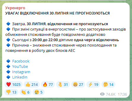 Інформація про відключення від Укренерго. Фото: скриншот