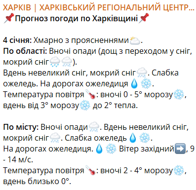 Зима готує сюрприз — якою буде погода у Харкові завтра - фото 1