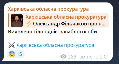 Скриншот повідомлення з телеграм-каналу "Харківська обласна прокуратура"