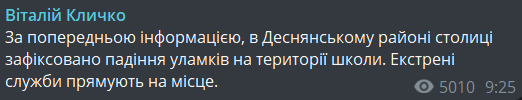 обстріл Києва 18 березня