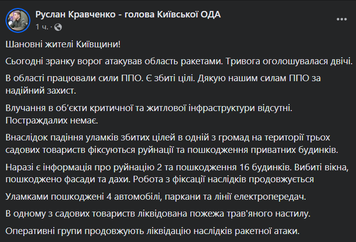 обстріл київської області 18 серпня