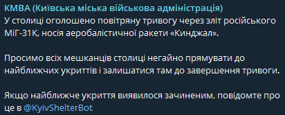 У Києві друга за ніч повітряна тривога — є серйозна небезпека - фото 1