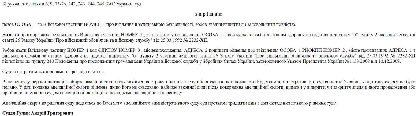 Військова частина не звільнила солдата, який був непридатним — який вердикт винесли в суді - фото 1