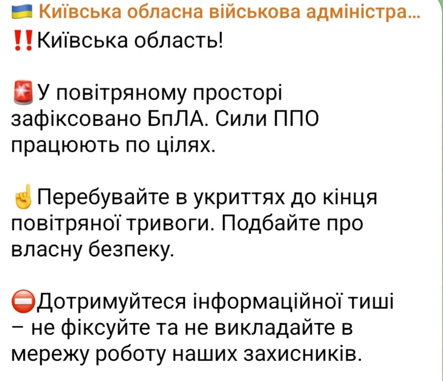 Робота ПВО на Киевщине ночью 25 декабря 2025 года