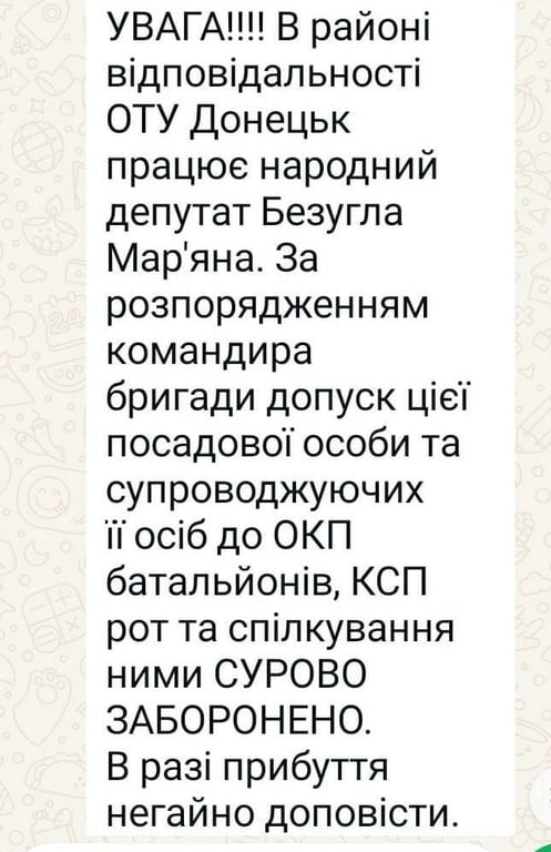 звернення Безуглої до ДБР