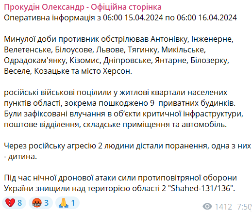 Обстріли Херсонщини