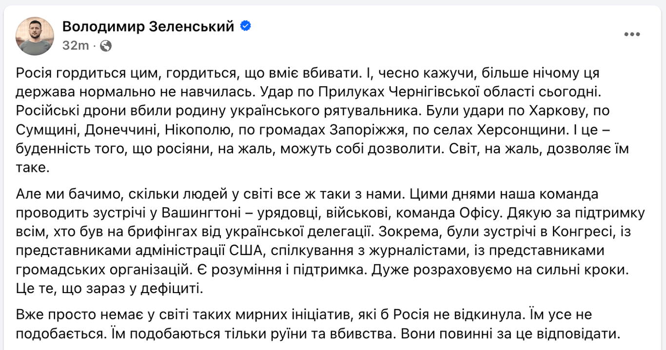 Зеленський