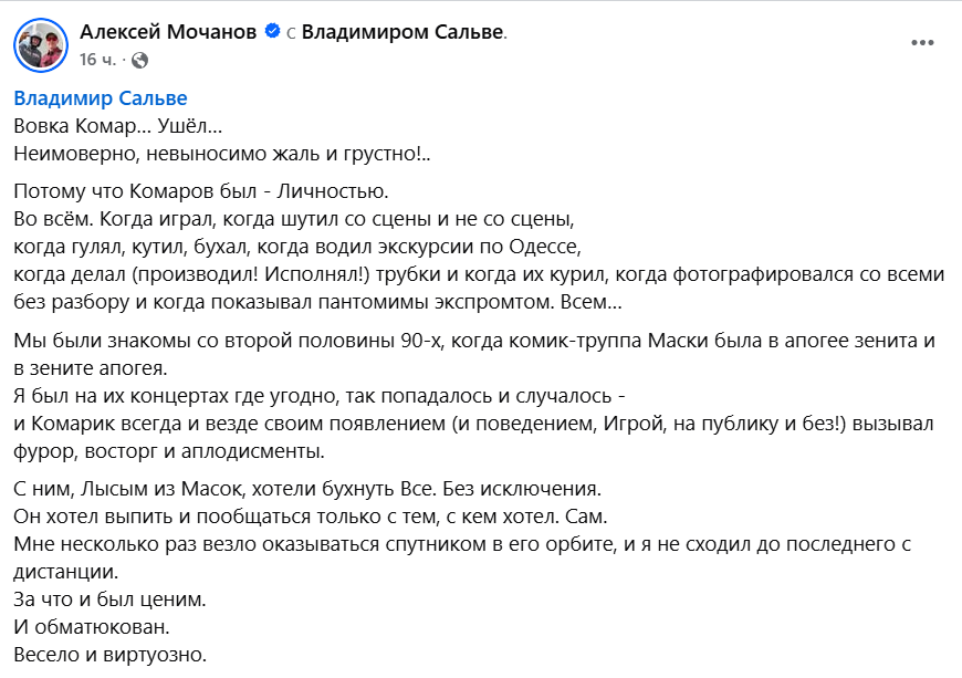 Одесити про Володимира Комарова