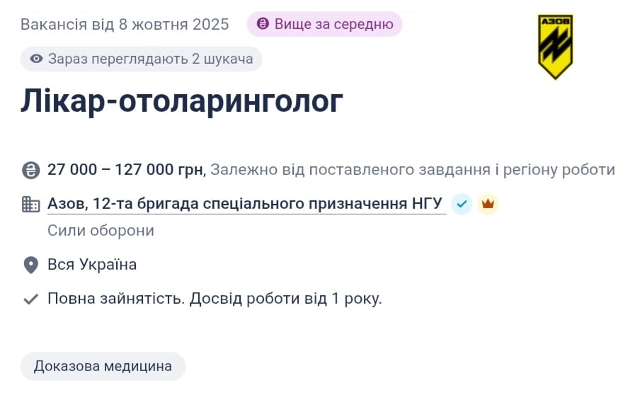 "Азов" шукає отоларингологів