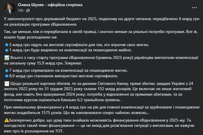 Не одне тисячоліття — скільки років треба для відновлення житла - фото 1