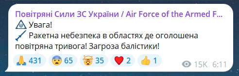 Воздушная тревога утром 9 августа